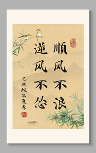 顺风不浪逆风不怂装饰画