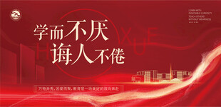 学校校训学而不厌海报设计素材