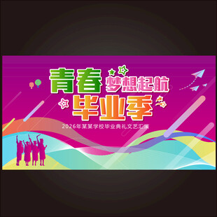 毕业季海报