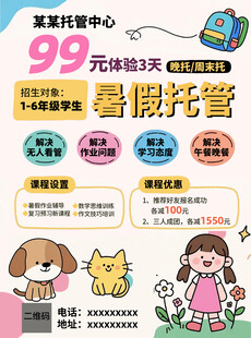 99元暑期托管优惠活动