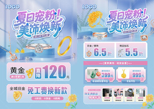 夏天珠宝