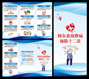 世界阿尔茨海默病日三折页