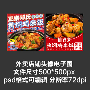 鸡公煲黄焖鸡外卖店铺商家头像