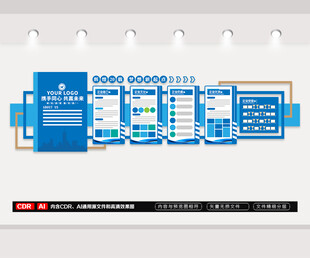 蓝色公司宣传栏形象墙