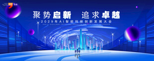 蓝色会议背景