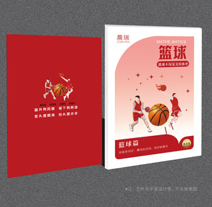 篮球封面