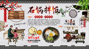 石锅拌饭背景墙