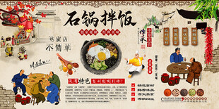 石锅拌饭背景墙