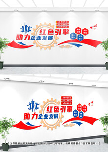 红色引擎企业党建文化墙