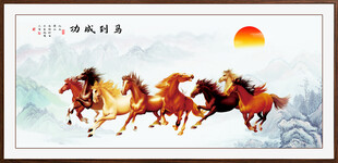 八骏图