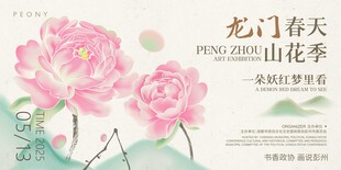 牡丹花卉海报设计