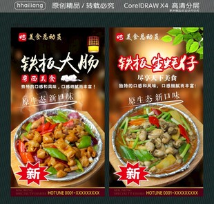 铁板生蚝仔 铁板大肠