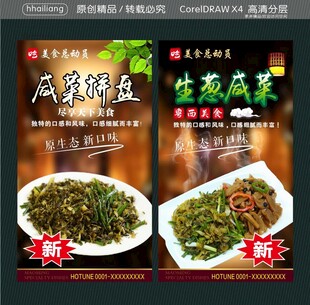 咸菜拼盘生葱咸菜