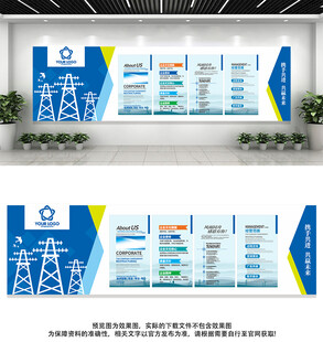 国家电网文化墙