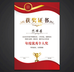 获奖证书