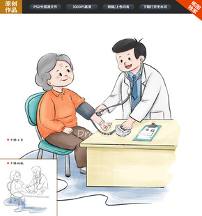 敬老养老插图漫画老有所医