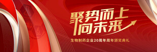 生物化学周年庆典背景设计