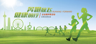 企业健步走马拉松背景设计