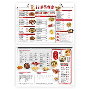 港式餐厅菜单设计