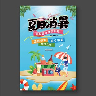 夏日消暑度假