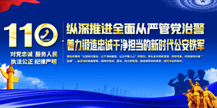 公安廉政文化背景