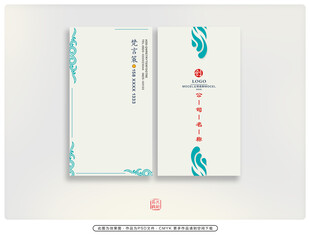中式简约名片设计