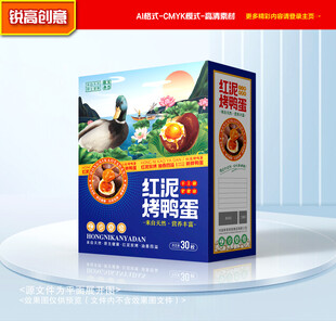 烤鸭蛋包装 咸鸭蛋礼盒