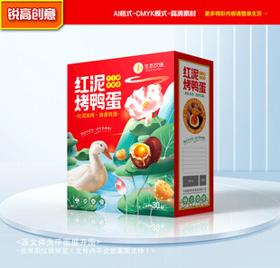 烤鸭蛋包装 咸鸭蛋礼盒