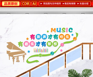 音乐楼梯文化墙