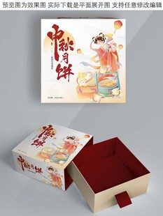 月饼礼盒