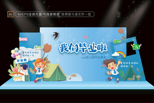 幼儿园毕业典礼