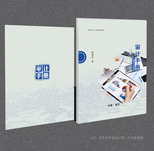审计封面