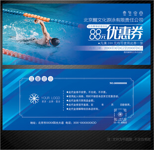 游泳代金券
