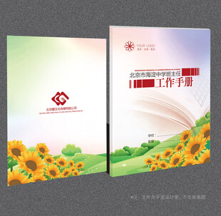 班主任工作手册