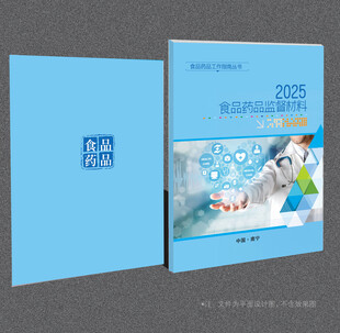 食品药品安全封面