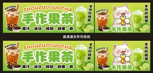 手作果茶海报