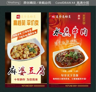 麻婆香辣豆腐  水煮牛肉