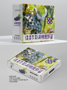 巨峰葡萄礼盒包装