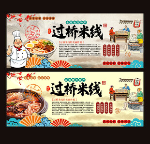过桥米线