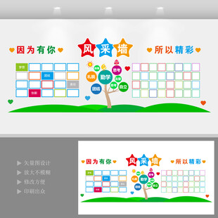 学校风采照片墙