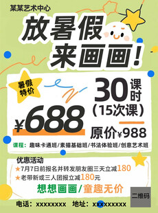 暑假绘画课美术课招生