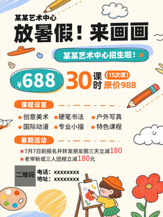 暑假绘画美术课优惠招生啦