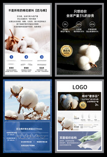 优质棉花产品宣传海报直播间物料