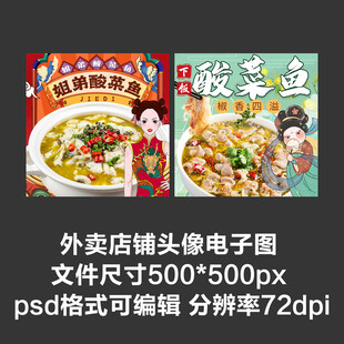 酸菜鱼毛血旺外卖店铺商家头像