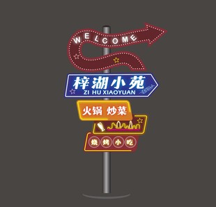 夜市发光指引牌