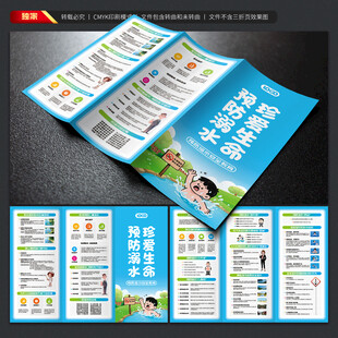 预防溺水三折页