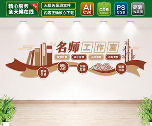 名师工作室文化墙
