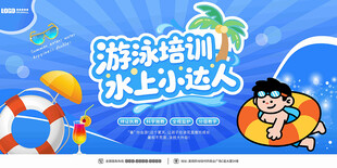 游泳培训海报