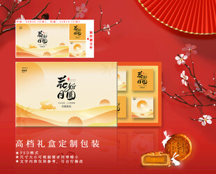 中秋月饼包装