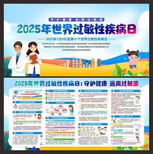 世界过敏性疾病日